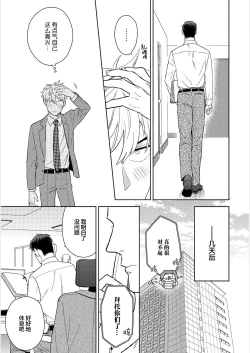 Page 142 of 我才不会喜欢胡乱误会的上司！