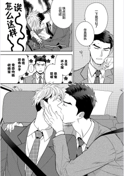 Page 150 of 我才不会喜欢胡乱误会的上司！