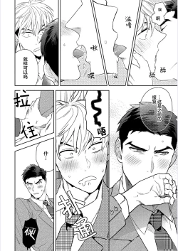 Page 151 of 我才不会喜欢胡乱误会的上司！