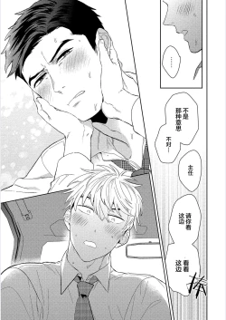 Page 162 of 我才不会喜欢胡乱误会的上司！