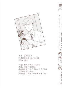 Page 215 of 我才不会喜欢胡乱误会的上司！