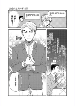 Page 218 of 我才不会喜欢胡乱误会的上司！