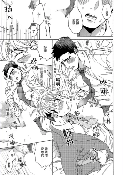 Page 25 of 我才不会喜欢胡乱误会的上司！