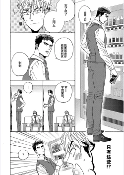 Page 32 of 我才不会喜欢胡乱误会的上司！