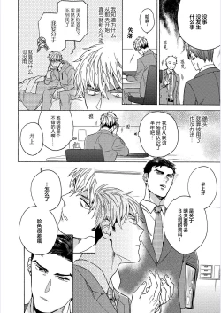 Page 42 of 我才不会喜欢胡乱误会的上司！