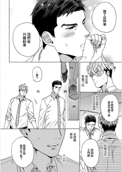 Page 56 of 我才不会喜欢胡乱误会的上司！