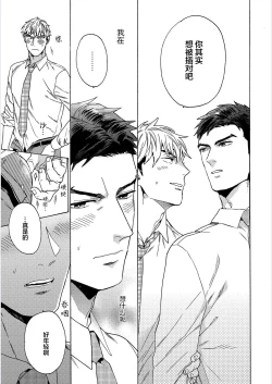 Page 57 of 我才不会喜欢胡乱误会的上司！