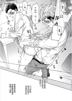 Page 65 of 我才不会喜欢胡乱误会的上司！