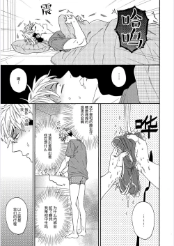 Page 75 of 我才不会喜欢胡乱误会的上司！