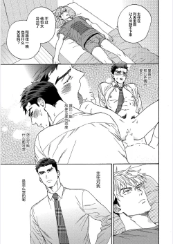 Page 77 of 我才不会喜欢胡乱误会的上司！