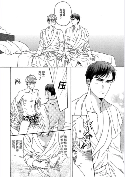 Page 90 of 我才不会喜欢胡乱误会的上司！