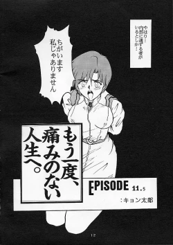 Page 11 of Shinseiki Evangelion!