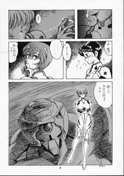 Page 7 of Shinseiki Evangelion!