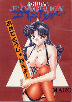 Download Shinseiki Evangelion!