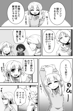 Page 19 of Imouto ga ani senyou no fuuzoku o hajimemashita 3