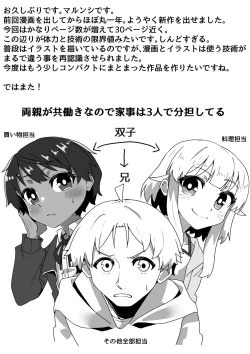 Page 32 of Imouto ga ani senyou no fuuzoku o hajimemashita 3