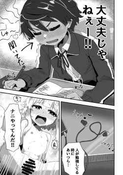 Page 9 of Imouto ga ani senyou no fuuzoku o hajimemashita 3