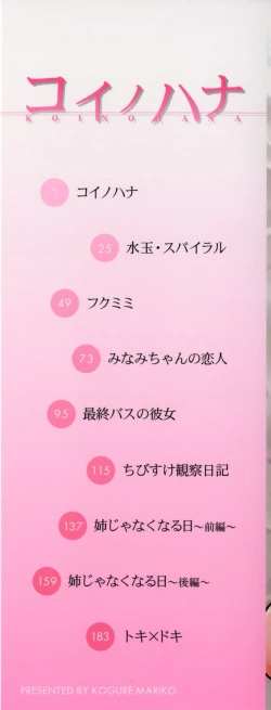 Page 2 of Koi no Hana