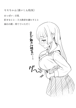 Page 3 of Tabe gyaru muchimuchi tennen gyaru wa papa katsu shimasu