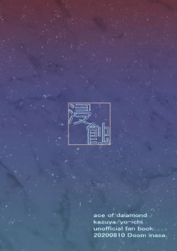 Page 32 of [DOOM (Yamase Inasa)] (Daiya no Ace) [Digital]