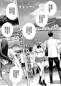 Page 3 of 交尾島♥_ハメまくりたいドスケベJK達【第3話】