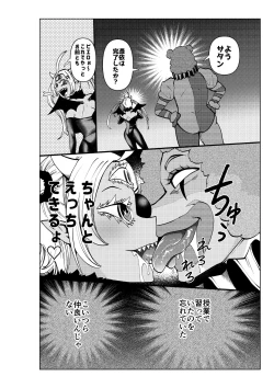 Page 27 of Hiroin Gakka wa Aku Ochi ga Hisshuu Kamokudesu 3