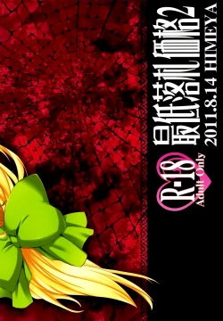 Page 32 of Saitei Rakusatsu Kakaku 2 | Lowest Bid Price 2