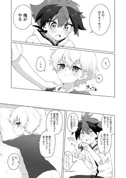 Page 11 of おまえのことオカズにしててごめん
