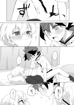 Page 16 of おまえのことオカズにしててごめん