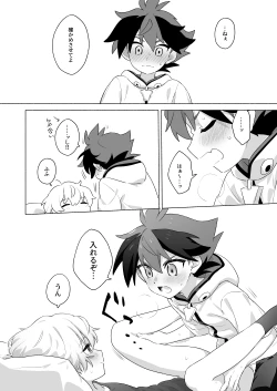 Page 18 of おまえのことオカズにしててごめん