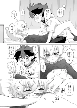 Page 20 of おまえのことオカズにしててごめん