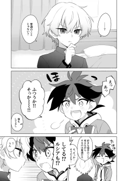 Page 3 of おまえのことオカズにしててごめん