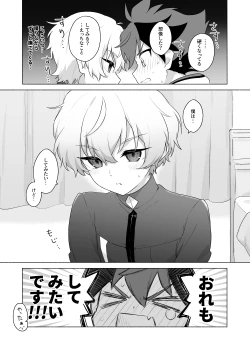 Page 5 of おまえのことオカズにしててごめん