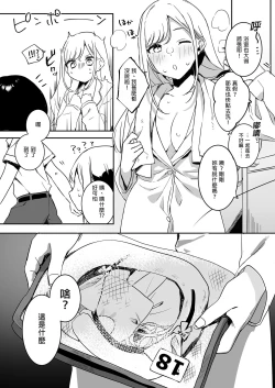 Page 7 of 頼み込めばコスプレえっちしてくれる幼馴染のギャル 我和辣妹青梅竹馬的COS PLAY