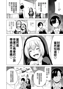 Page 8 of 異世界ハーレムパラダイス番外編～禁欲のシスターの国
