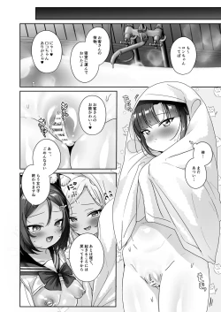Page 55 of 少女堕ち