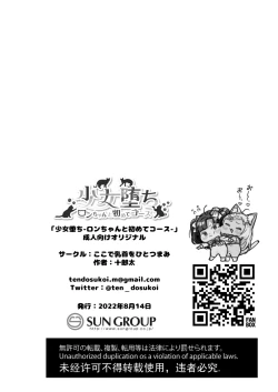 Page 57 of 少女堕ち