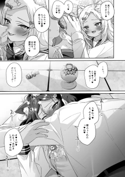 Page 8 of 少女堕ち