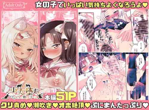 [ここで乳首をひとつまみ (十郎太)] 少女堕ち -ロンちゃんと初めてコース- [DL版]