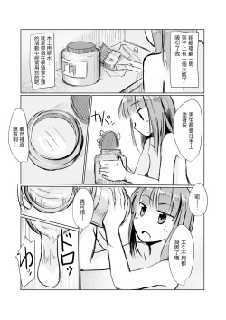 Page 26 of Shoujo to Haikousya Ⅱ 【Chinese】