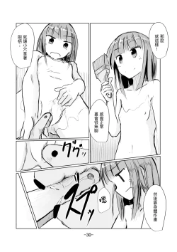 Page 31 of Shoujo to Haikousya Ⅱ 【Chinese】