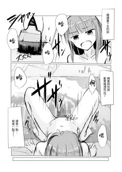 Page 36 of Shoujo to Haikousya Ⅱ 【Chinese】