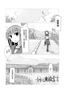 Page 3 of Shoujo to Haikousya Ⅱ 【Chinese】