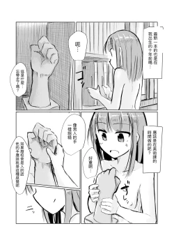 Page 48 of Shoujo to Haikousya Ⅱ 【Chinese】