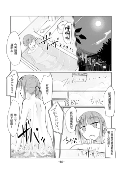 Page 67 of Shoujo to Haikousya Ⅱ 【Chinese】