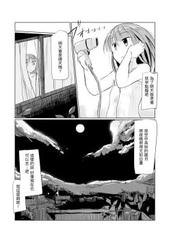 Page 69 of Shoujo to Haikousya Ⅱ 【Chinese】