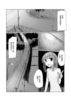 Page 75 of Shoujo to Haikousya Ⅱ 【Chinese】