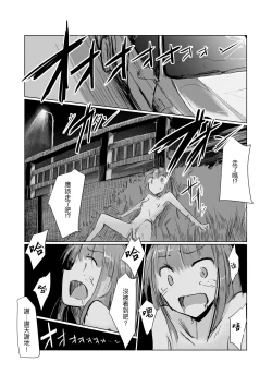Page 79 of Shoujo to Haikousya Ⅱ 【Chinese】
