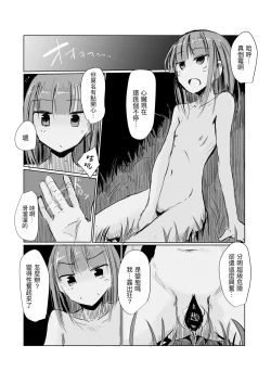 Page 80 of Shoujo to Haikousya Ⅱ 【Chinese】