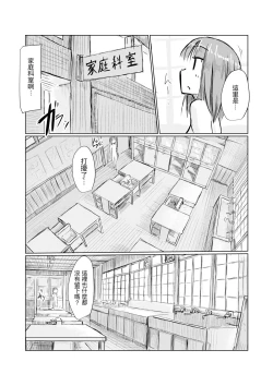 Page 8 of Shoujo to Haikousya Ⅱ 【Chinese】